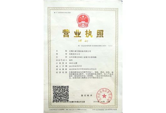 无锡OG视讯生物设备镇江有限公司营业执照